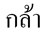 Thai Translation