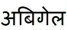 Hindi Translation