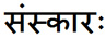 Sanskrit Translation